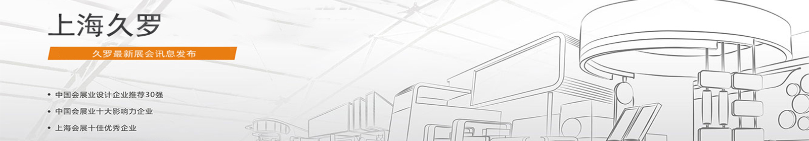 展會信息，實時更新